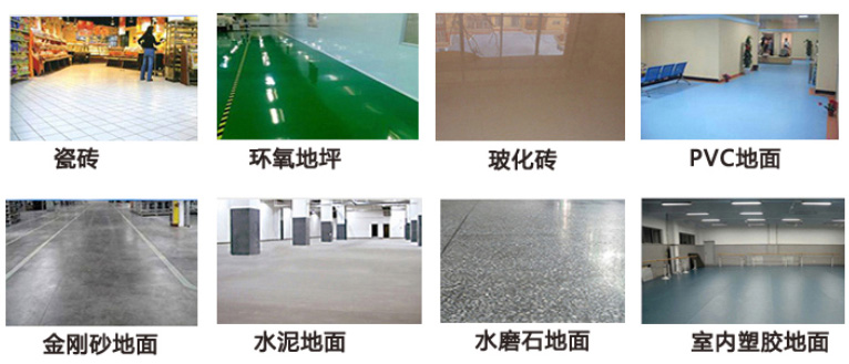 洗地各種類型地面特點,及對應洗地機選購建議